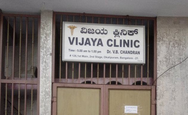 Photo of Vijaya Clinic