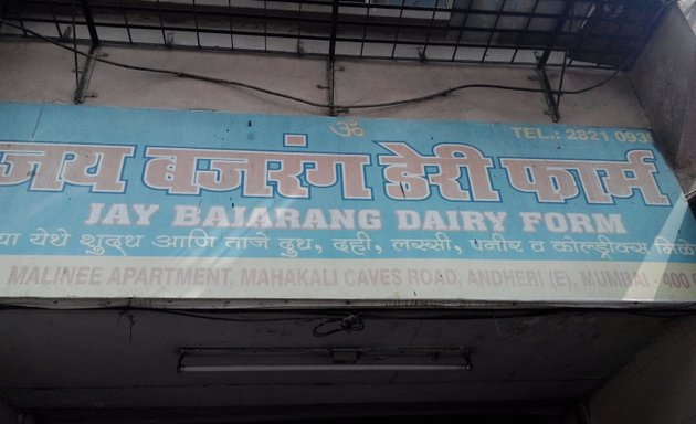 Photo of jai Bajarang Dairy Farm