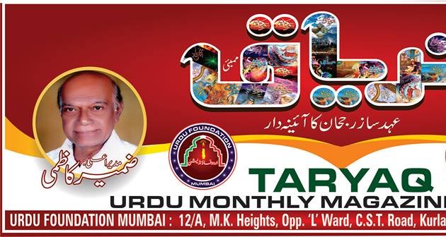 Photo of Taryaq Urdu Monthly