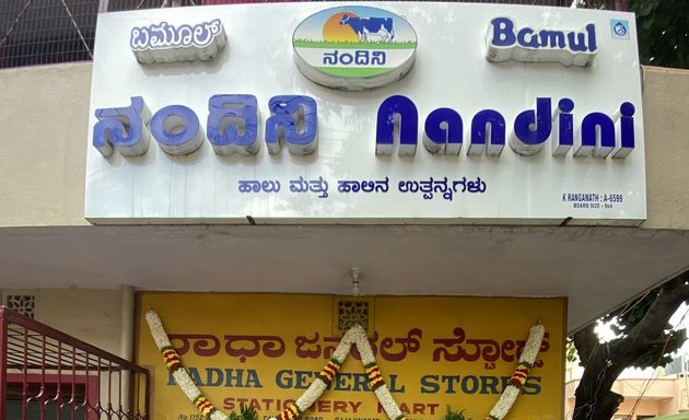 Photo of Radha General Stores