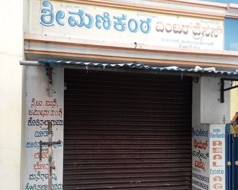 Photo of Sri Manikanta Enterprises