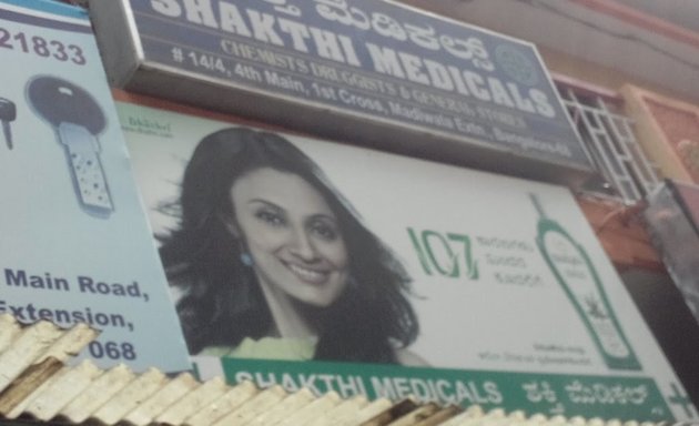Photo of Shakthi medicales