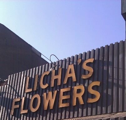 Photo of Lichas Flower Shop
