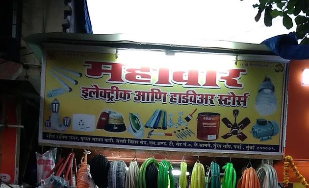 Photo of Mahavir Electric & Hardware Stores
