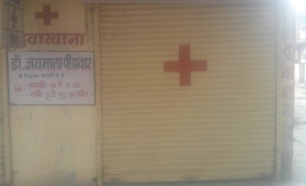 Photo of Pawar PolyClinic