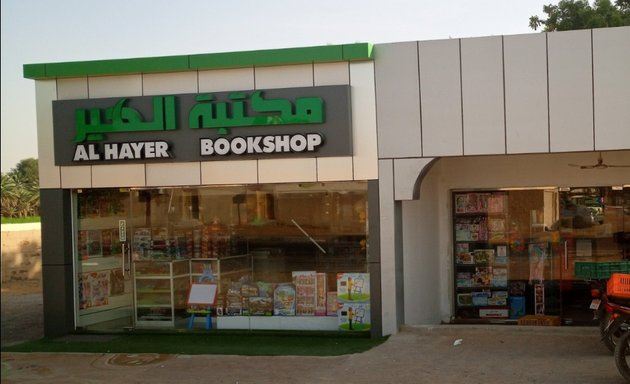 Photo of مكتبة الهير