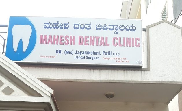 Photo of Mahesh Dental Clinic