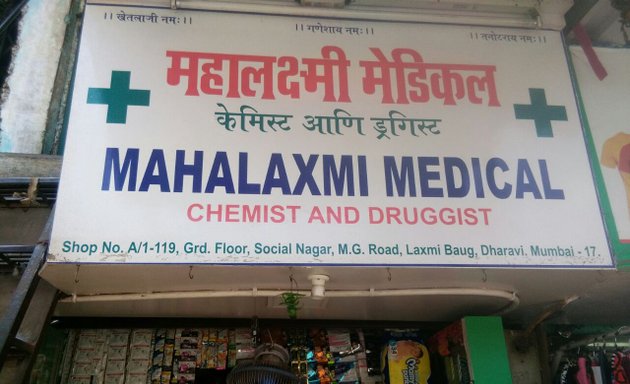 Photo of Mahalaxmi Medical