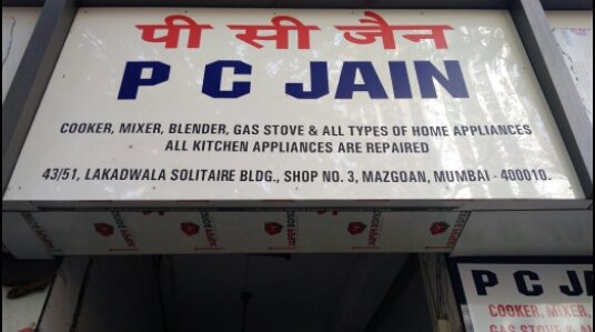 Photo of P.C Jain