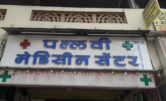 Photo of Pallavi Medicine Centre