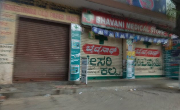 Photo of Bhavani Medical Store