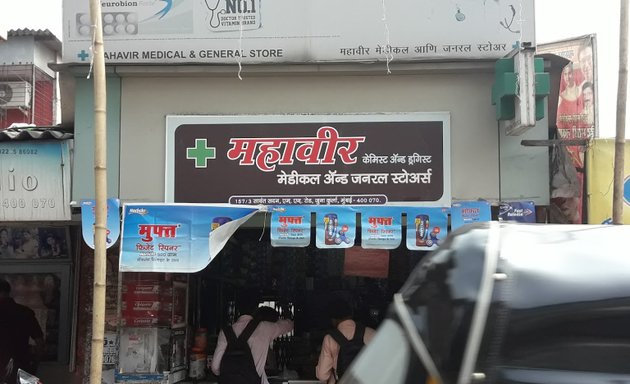 Photo of Mahavir Medical & General Stores