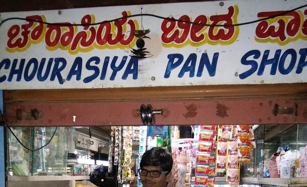Photo of Chourasiya Pan Shop