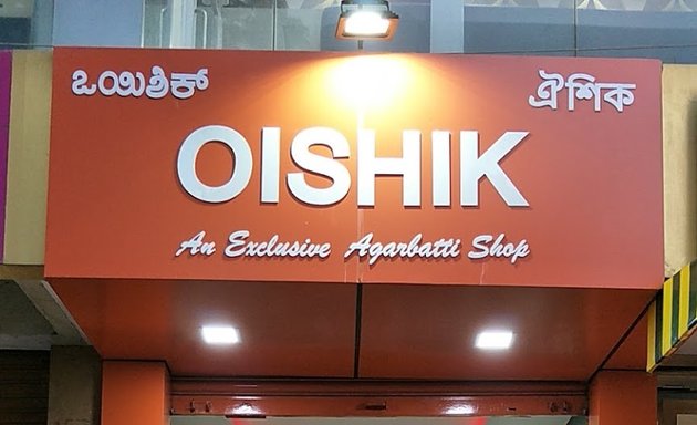 Photo of Oishik (Agarbatti Store)