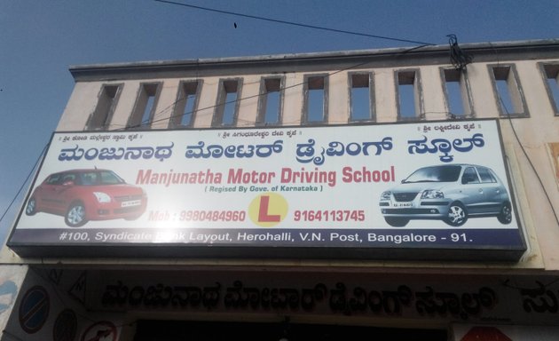 Photo of Manjunatha Motor Driving School