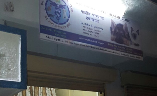 Photo of Dr. Rahul's Pet Health Clinic