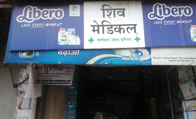 Photo of Shiv Medical & General Stores