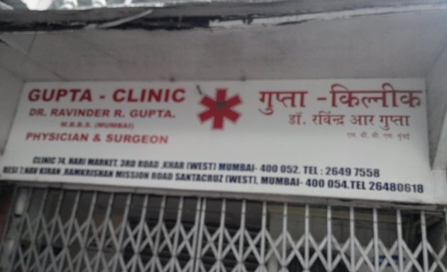 Photo of Gupta Clinic