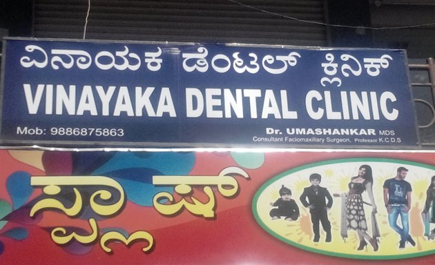 Photo of Vinayaka Dental