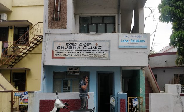 Photo of ಶುಭ ಕ್ಲಿನಿಕ್ Shubha Clinic (Dr Ganesh Dhakappa)