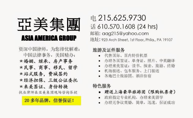 Photo of Asia America Group 亞美集團