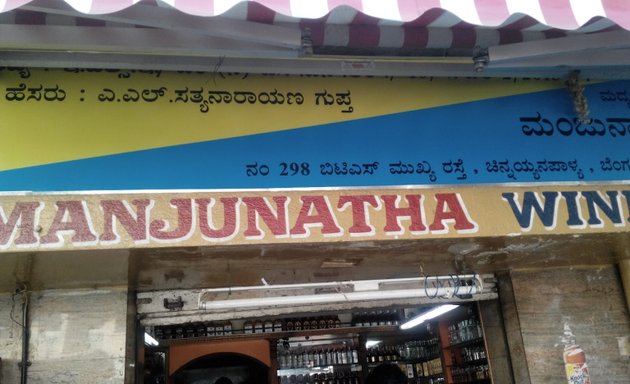 Photo of Manjunath Wines