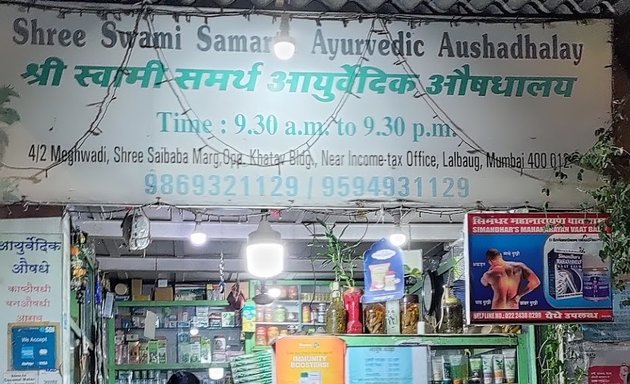 Photo of Shri Swami Samarth Ayurvedic Aushadhalay