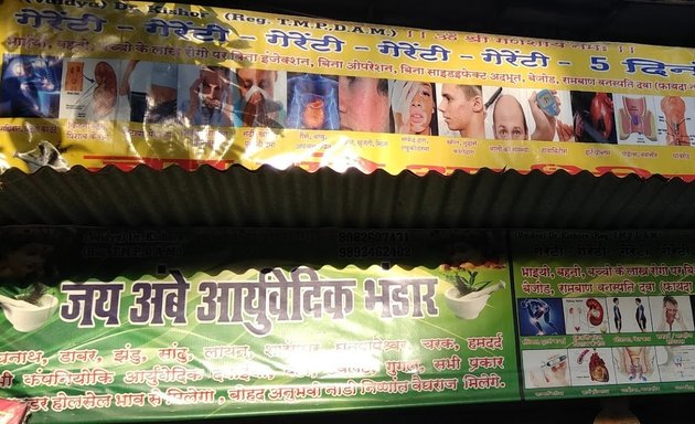 Photo of Jai Ambe Ayurvedic Bhandar