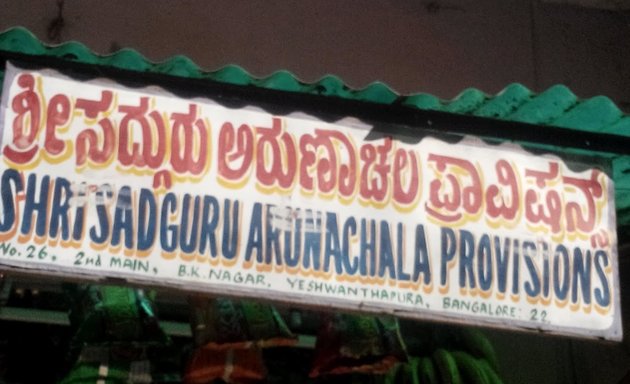 Photo of Shri Sadguru Arunachala Provisions