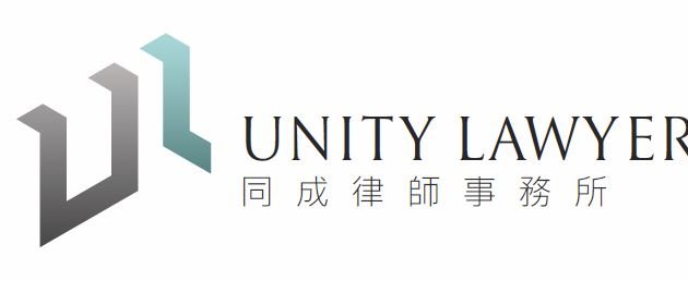 Photo of Unity Lawyers | 同成律師事務所