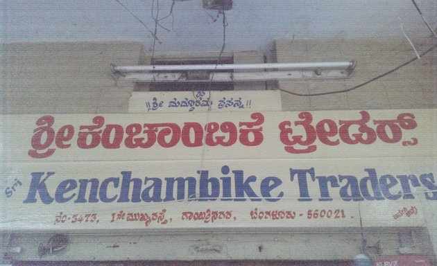 Photo of Sri Kenchambike Traders