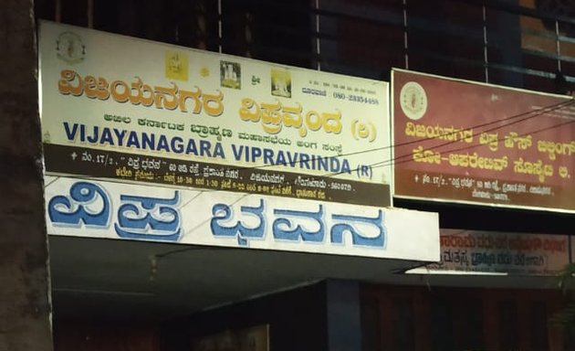 Photo of Vijayanagara Vipra Vrinda