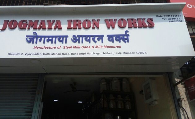 Photo of Jogmaya Iron Works