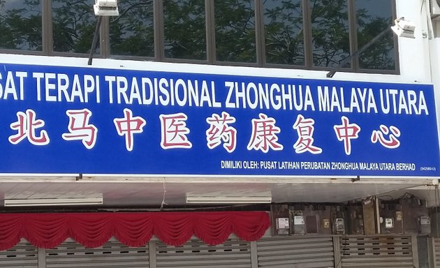 Photo of Pusat Terapi Tradisional Zhonghua Malaya Utara