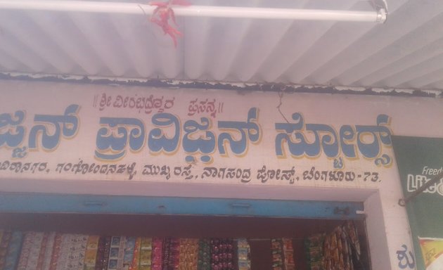 Photo of Sajjan Provisan Store