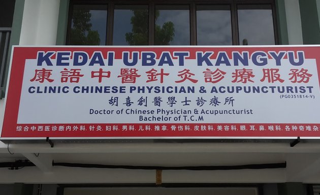 Photo of kedai ubat KANG YU 康语中医针灸诊疗服务