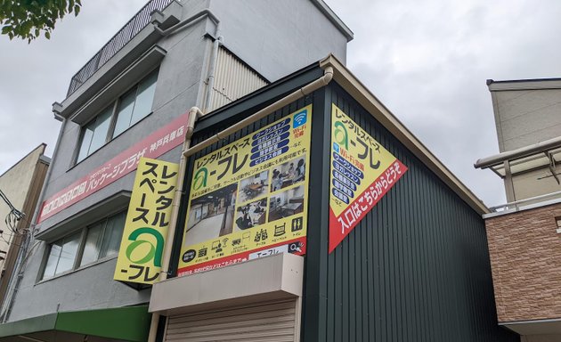 写真 パッケージプラザ 神戸兵庫店