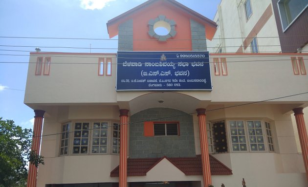 Photo of ಬೆಳವಾಡಿ ಸಾಂಬಶಿವಯ್ಯ ಭವನ