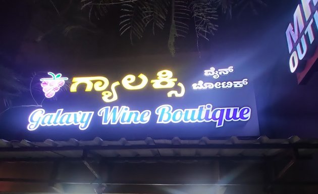Photo of Galaxy wine boutique