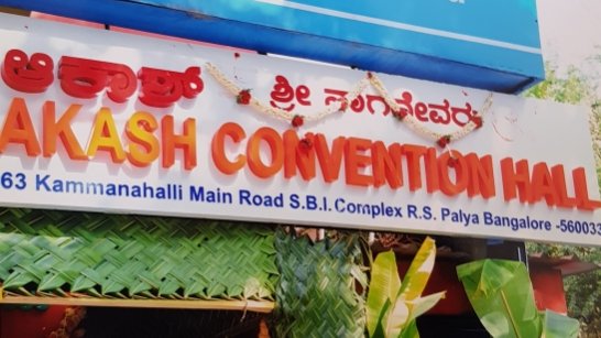 Photo of Akash Convention Hall