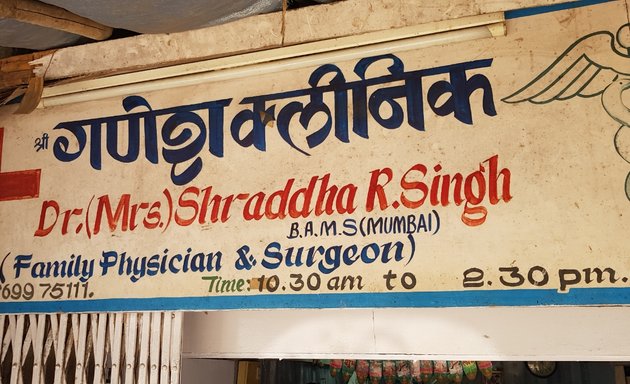 Photo of Shree Ganesh Clinic