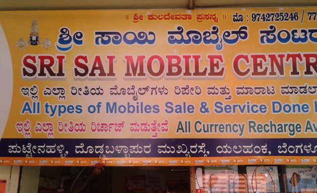 Photo of Sri Sai Mobile Centre