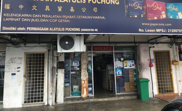 Photo of Puchong Stationery Trading