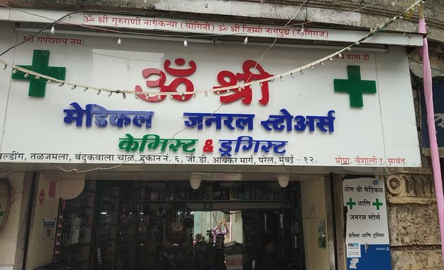 Photo of Om Shree Medical & General Store