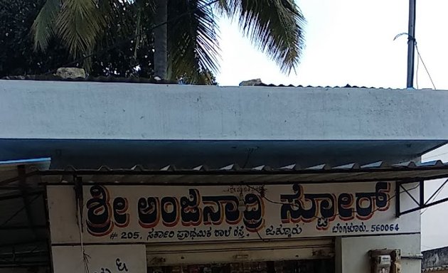 Photo of Anjanadri Store
