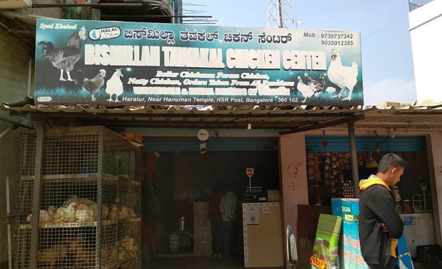 Photo of bismilla Tawakal Chicken Center