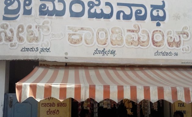 Photo of Sri Manjuntha Sweets And Condiments