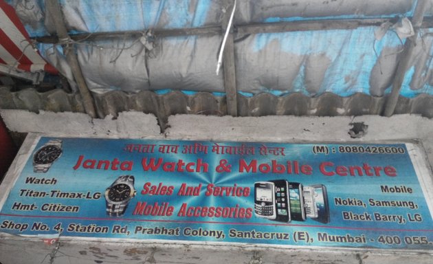Photo of Janta Watch Mobile Centre