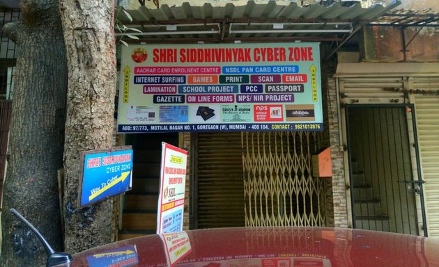 Photo of Shree Siddhivinayak Cyber Zone