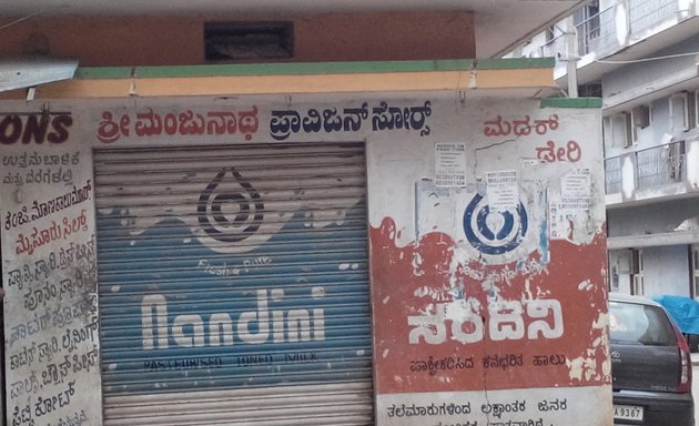 Photo of Sri Manjunatha Provision Stores
